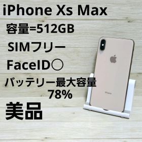 動作品【美品】iPhone Xs Max 512GB SIMフリー ゴールド