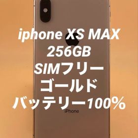 iphone XS MAX 256GB SIMフリー バッテリー100％