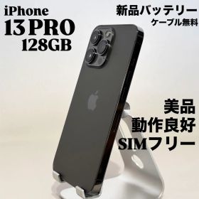『美品』iPhone 13 PRO 128GB グラファイト SIMフリー 本体