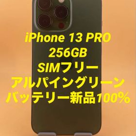 iPhone 13 PRO 256GB SIMフリー バッテリー新品100％