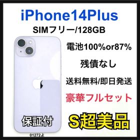 S 87% iPhone 14 Plus 128 GB SIMフリー 本体