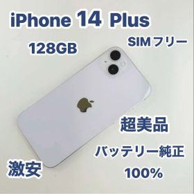 iPhone 14 Plus 128GB SIMフリー 超美品
