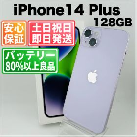 バッテリー85% iPhone14 Plus 128GB パープル SIMフリー(simロック解除済) 白ロム 中古 本体 動作確認済 【最短送料無料】 M-176