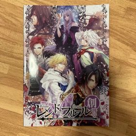 レンドフルール 限定版