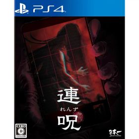 【中古】[PS4] 連呪(れんず) 通常版 日本一ソフトウェア(20250828)