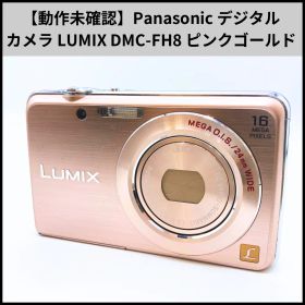 TB289【動作未確認】Panasonic デジタルカメラ LUMIX DMC-FH8 ピンクゴールド