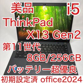 美品 ThinkPad X13 Gen2 第11世代 i5 8GB 256GB