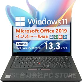 Lenovo ThinkPad X13 Gen 1 最新Windows11搭載 13.3インチ/Core i5-10210U/メモリ8GB/SSD256GB Microsoft Office 2019 H&B(Word/Excel/PowerPoint)