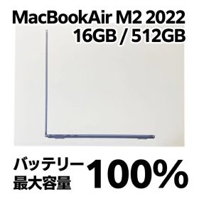 バッテリー100％ MacBook Air M2 2022 16GB 512GB
