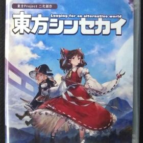 Nintendo Switch 新品ソフト 東方シンセカイ Longing for an alternative world 東方Project 二次創作 株式会社マーベラス