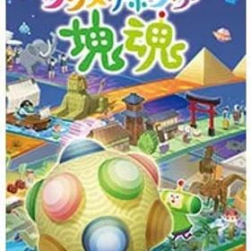 Switch／ワンス・アポン・ア・塊魂