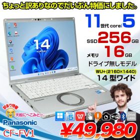 【訳アリ特価！】Panasonic CF-FV1RDAKS 中古 レッツノート Office Win10 or Win11 第11世代[Core i5 1145G7 16GB SSD256GB 無線 カメラ 14型]:訳アリ