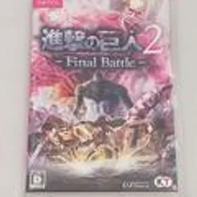 進撃の巨人2 PS4 新品¥8,494 中古¥1,120 | 新品・中古のネット最安値