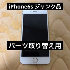 [値引き可]iPhone6s ジャンク 電源入らず カメラ割れ 部品取り用