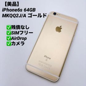 【美品】iPhone6s 64GB MKQQ2J/A ゴールド