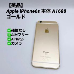 【美品】Apple iPhone6s 32GB A1688 ゴールド