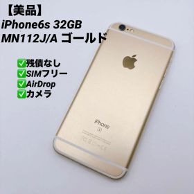 【美品】iPhone6s 32GB SIMフリー MN112J/A ゴールド