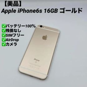 【美品】Apple iPhone6s 16GB ゴールド バッテリー100%