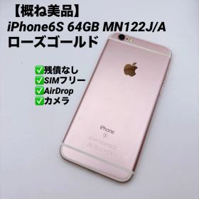 【概ね美品】iPhone6S 64GB MN122J/A ローズゴールド