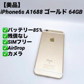 【美品】iPhone6s A1688 ゴールド 64GB スマートフォン