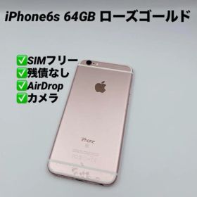 iPhone6s 64GB SIMフリー ローズゴールド