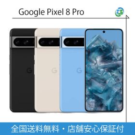 【超美品A+ 中古】Google Pixel 8 Pro 256GB スマホ スマートフォン 本体 SIMフリー 美品 白ロム bay