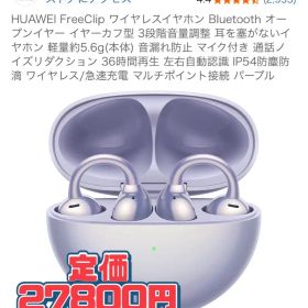 HUAWEI FreeClip ワイヤレスイヤホン パープル
