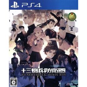 十三機兵防衛圏／ＰＳ４(家庭用ゲームソフト)