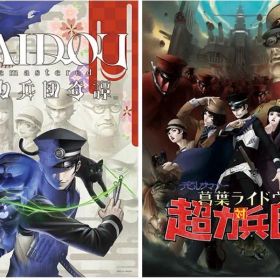 RAIDOU Remastered: 超力兵団奇譚 超力B2ポスター2種セット