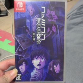ファミコン探偵倶楽部(笑み男)