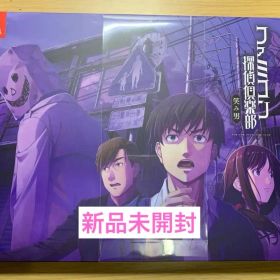 限定版 ファミコン探偵倶楽部 笑み男 未開封品
