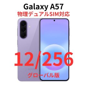 ギャラクシー(Galaxy)の【SIMフリー】Galaxy A57 5G｜12/256GB｜ライラック【新品】(スマートフォン本体)