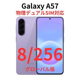ギャラクシー(Galaxy)の【SIMフリー】Galaxy A57 5G｜8/256GB｜ライラック【新品】(スマートフォン本体)