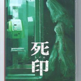 y Switch 死印
