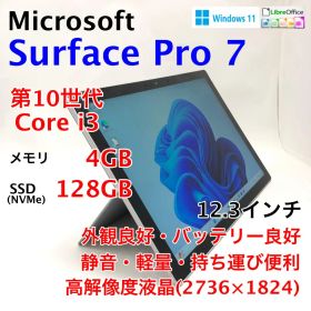Surface Pro 7 新品 46,800円 中古 14,580円 | ネット最安値の価格比較