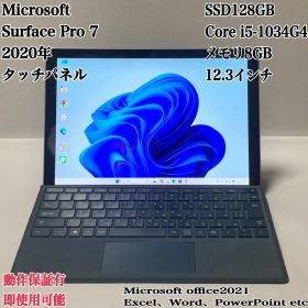 【美品】Surface Pro 7 i5 メモリ8GBキーボード付パソコンPC