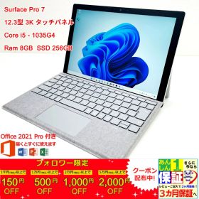 Microsoft Surface Pro 7 12.3型 2K タッチパネル Core(TM) i5 1035G4/Ram 8GB/SSD 256GB 正規Office 2021 Pro Plus付き