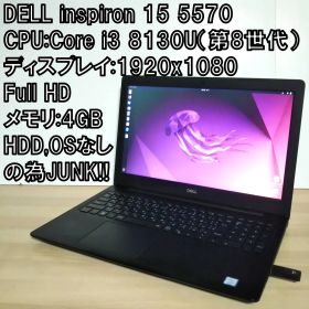 DELL inspiron 15 5570 CPU:Core i3 8130U（第8世代） ディスプレイ:1920x1080 Full HD メモリ:4GB HDD,OSなしの為JUNK!!