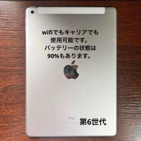 iPad (第6世代) Wifi + セルラー ストレージ32GB