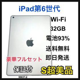 B 93% iPad 6 第6世代 32 GB Wi-Fi シルバー 本体