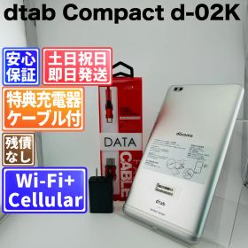 たバッテリー良好 dtab Compact d-02K 32GB シルバー SIMフリー(simロック解除済) 白ロム 中古 本体 動作確認済 【最短送料無料】G3-406
