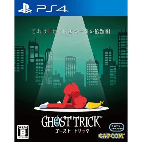 【PS4】ゴースト トリック【数量限定特典】『ゴーストトリック』特典コンテンツ ダウンロードコード 同梱