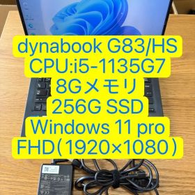 美品dynabookG83/hs i5-1135G7 8-256g(84）