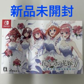 Switch 五等分の花嫁∬ 夏の思い出も五等分 限定版 新品未開封