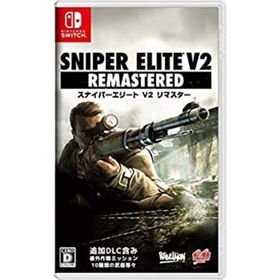 【中古】「非常に良い」SNIPER ELITE V2 REMASTERED - Switch(家庭用ゲームソフト)