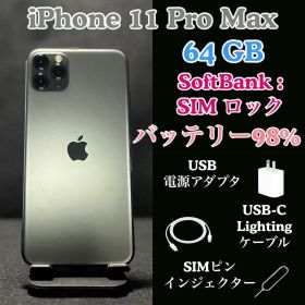 iPhone 11 Pro Max -64GB ソフトバンク SIMロック