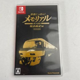 【中古美品】 鉄道にっぽん! メモリアル JR東海 キハ85 特急南紀 編 [CERO区分_A / 全年齢対象商品] 【029-260208-NT-15-fuz】