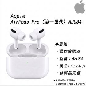 アップル(Apple)のAirPods Pro 第一世代 A2084 美品 箱付属品完備 ノイズあり(ヘッドフォン/イヤフォン)