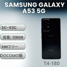 ギャラクシー(Galaxy)の【美品】Samsung Galaxy A53 5G SC-53Cオーサムブラック(スマートフォン本体)