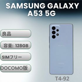 サムスン(SAMSUNG)の【中古】Samsung Galaxy A53 5G SC-53C オーサムブルー(スマートフォン本体)